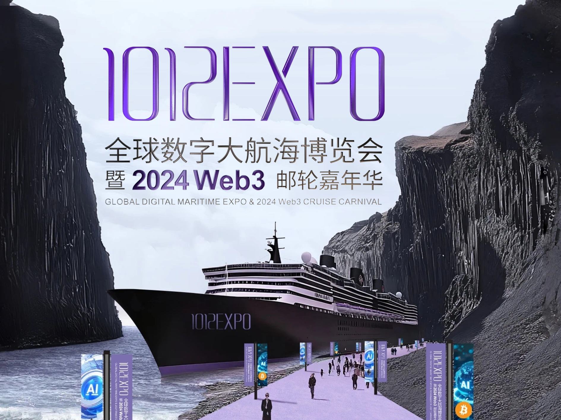 MRISSTIME美瑞時受邀出席1020EXPO數字大航海博覽會暨2024WEB3遊輪嘉年華，探討品牌出海與數字化創新